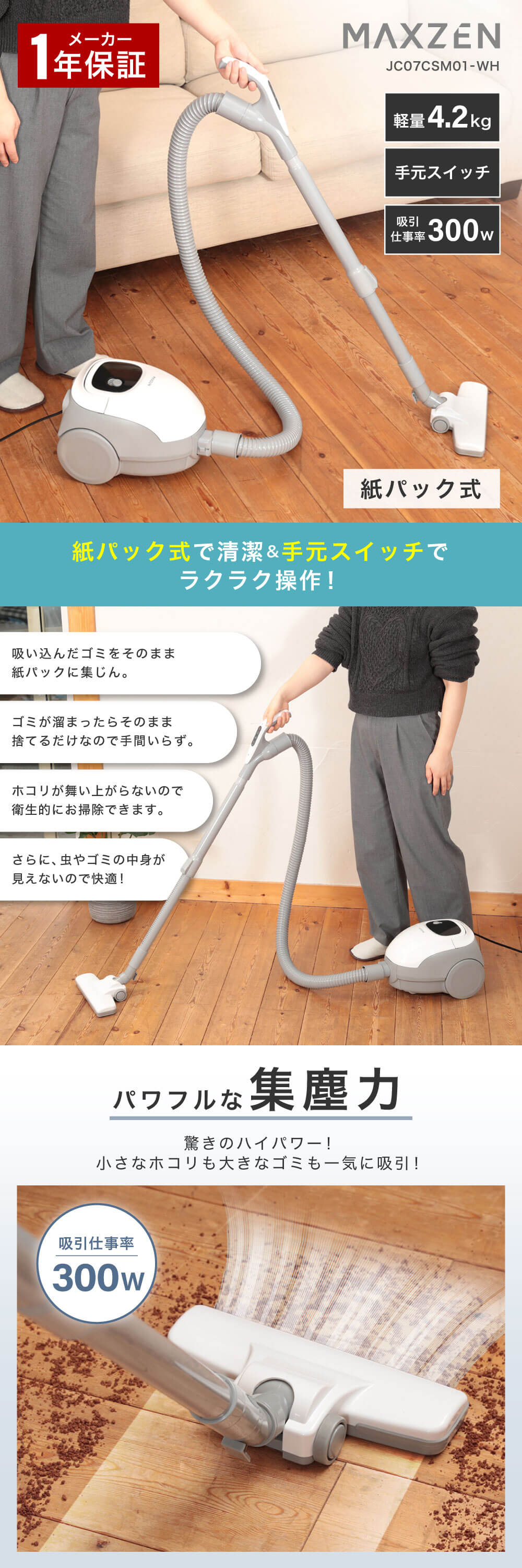 MAXZEN（マクスゼン） 期間限定ポイント5倍！ 掃除機 クリーナー 紙