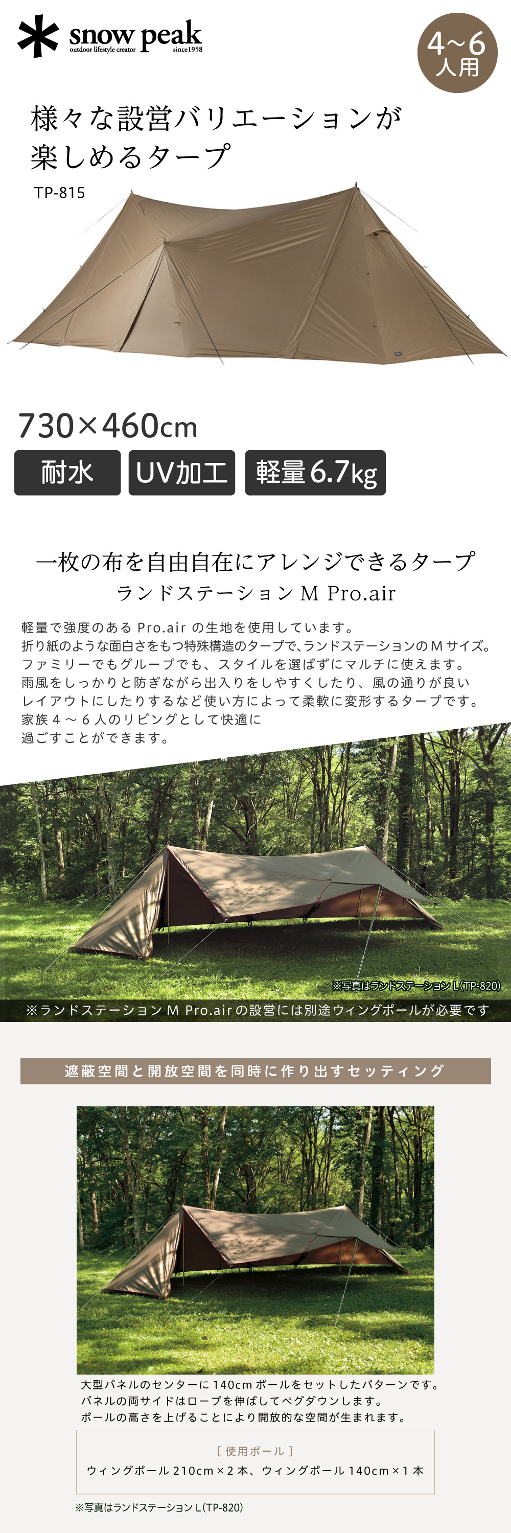 snow peak（スノーピーク） ランドステーション M Pro.air タープ 4〜6