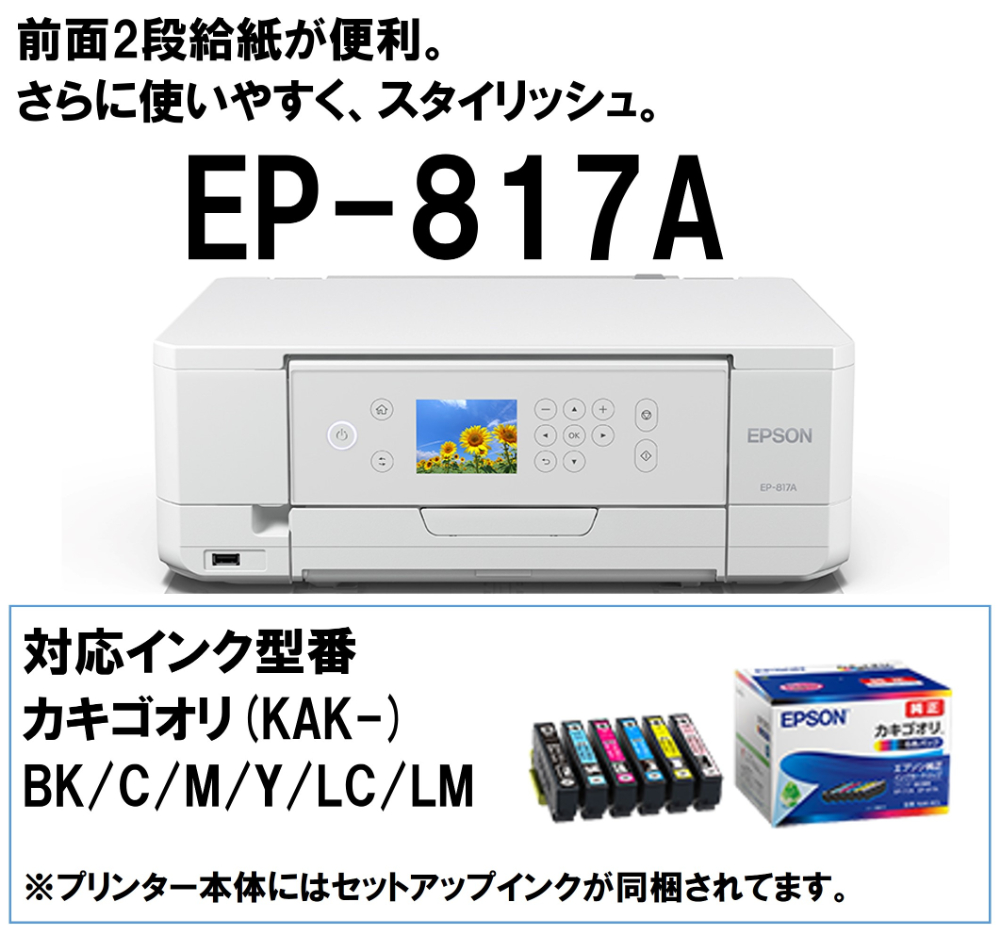 エプソン（EPSON） EPSON EP-817A Colorio(カラリオ) A4インクジェット