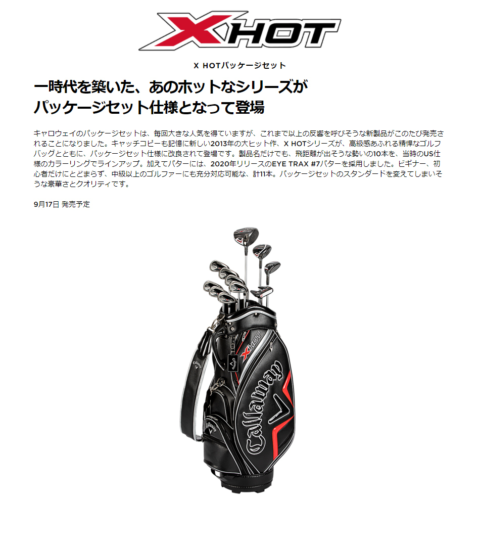 Callaway（キャロウェイ） 日本正規品 X HOT(エックスホット) クラブ