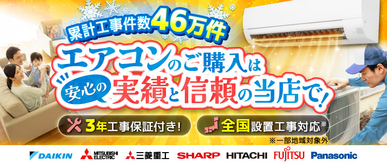 エアコン 10畳用 工事費込 10畳 工事費込み おまかせエアコン 2024年