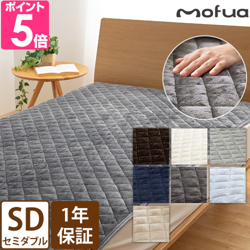 ナイスデイ 敷きパッド 1年保証 モフア mofua プレミアムマイクロ