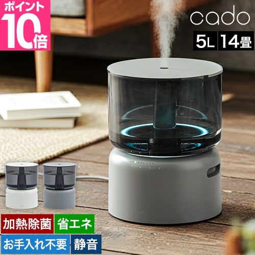 cado（カドー） 選べる豪華特典 加湿器 STEM ステム 500H HM-C500H 除