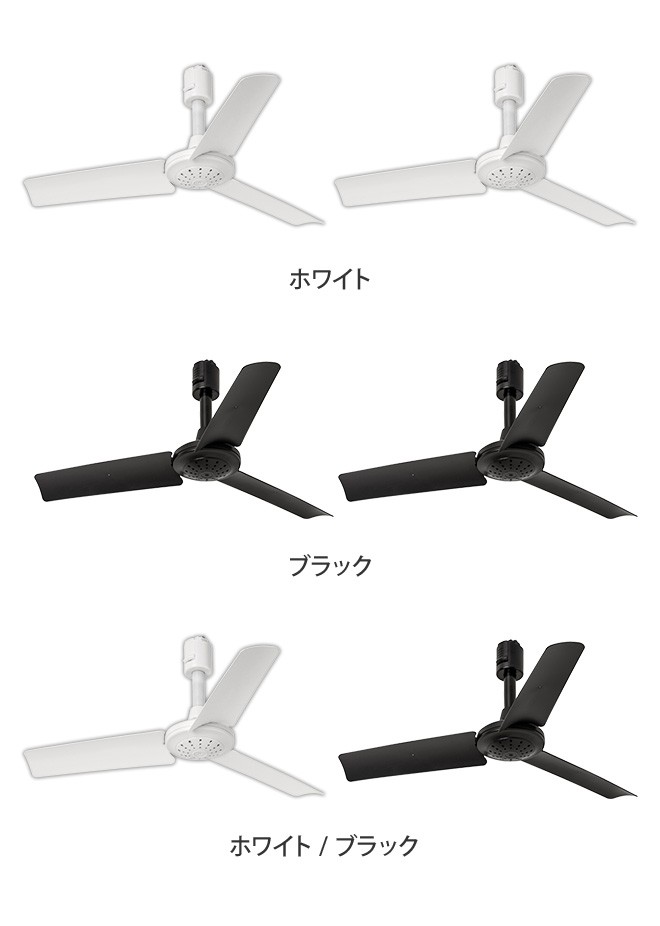 BRIDE（ブリッド） シーリングファン ダクトレールファン 2個セット