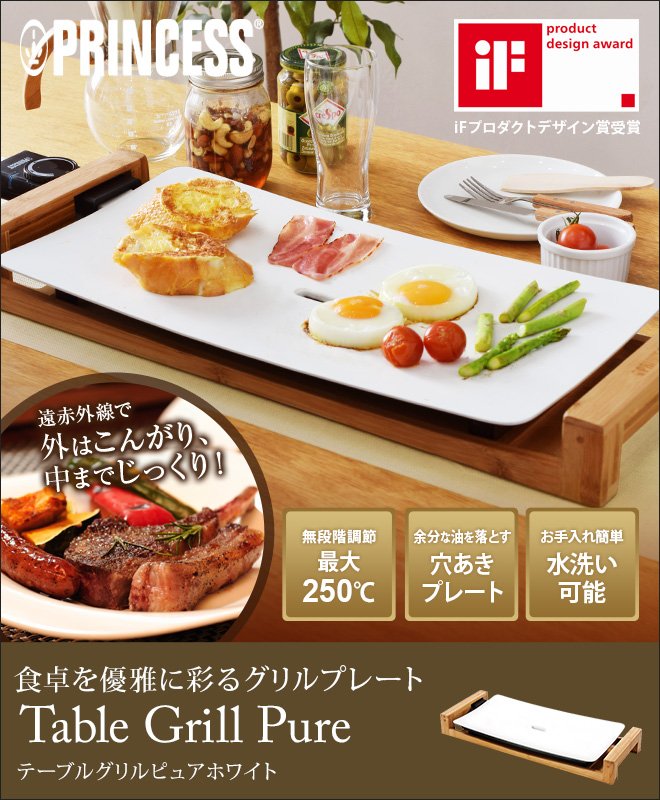 プリンセス（PRINCESS） 選べる豪華特典 ホットプレート テーブル