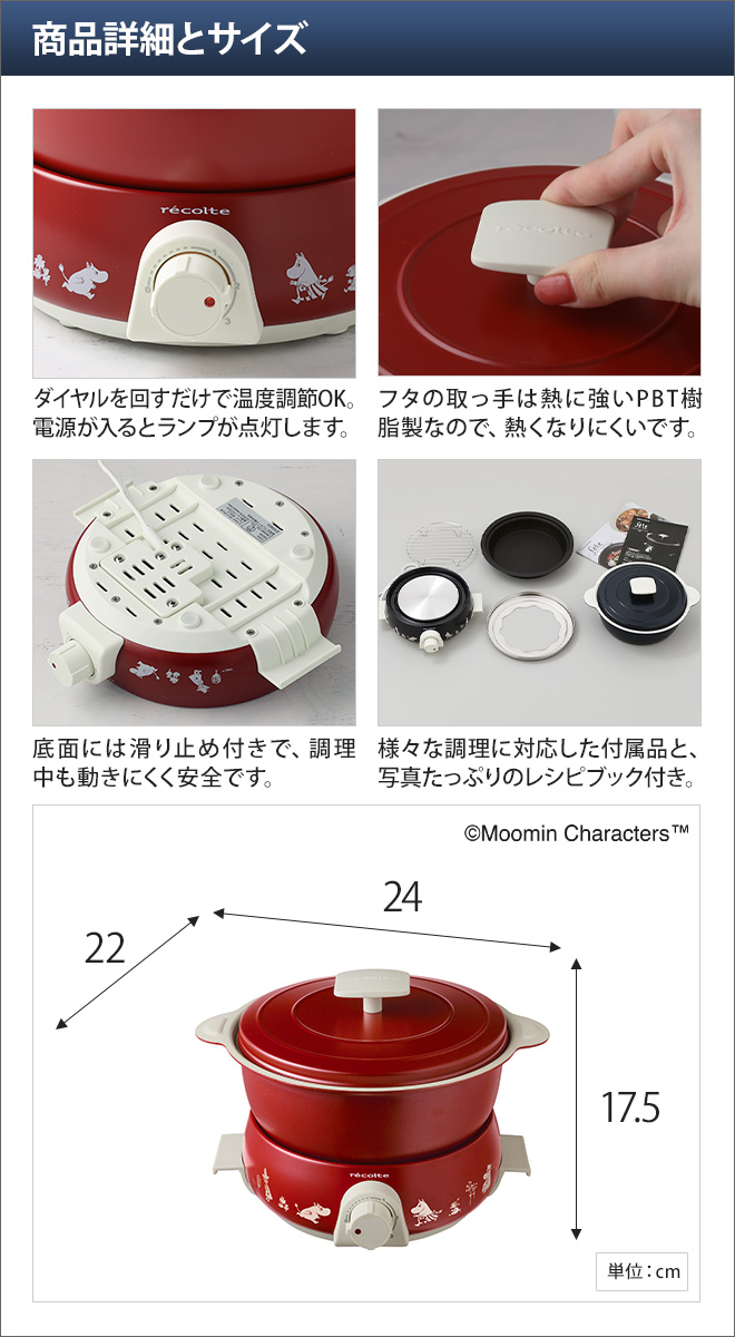 recolte（レコルト） グリル鍋 ポットデュオフェット ムーミン RPD-3