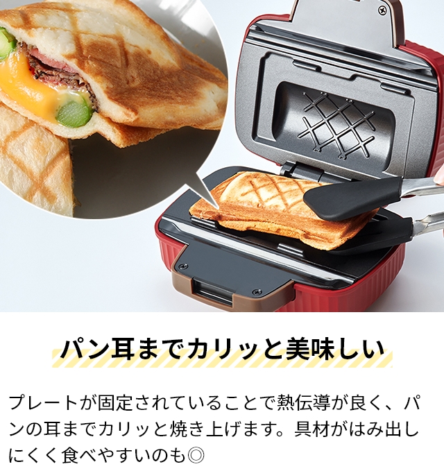 recolte（レコルト） 選べる豪華特典 ホットサンドメーカー プレス
