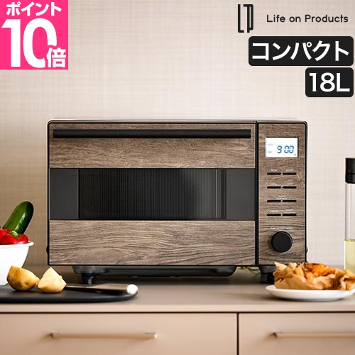 Life on Products（ライフオンプロダクツ） 選べる2大特典 電子レンジ