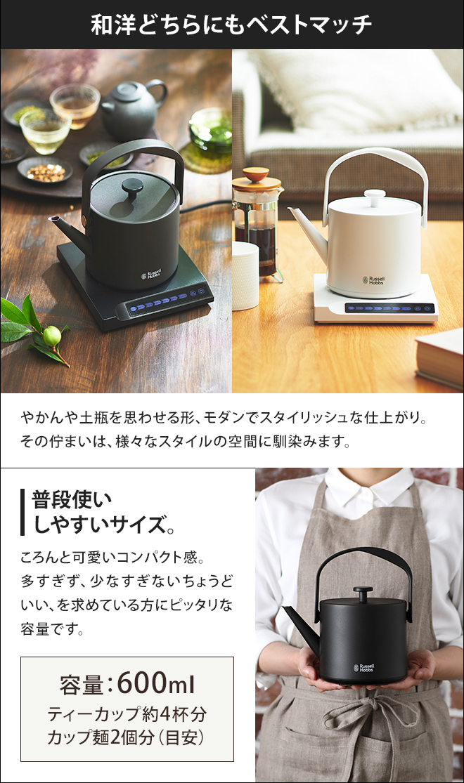 RUSSELL HOBBS（ラッセルホブス） 選べる豪華特典 ケトル 電気ケトル