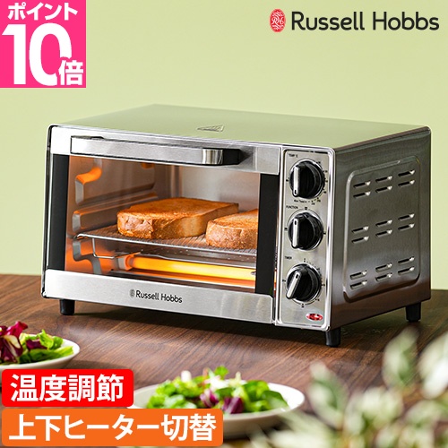 RUSSELL HOBBS（ラッセルホブス） 選べる豪華特典 トースター