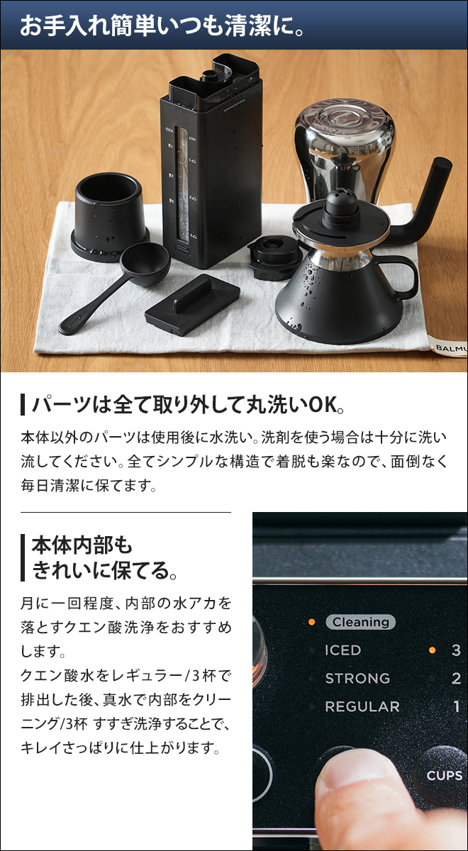 BALMUDA（バルミューダ） 無料ラッピング コーヒーメーカー ザ