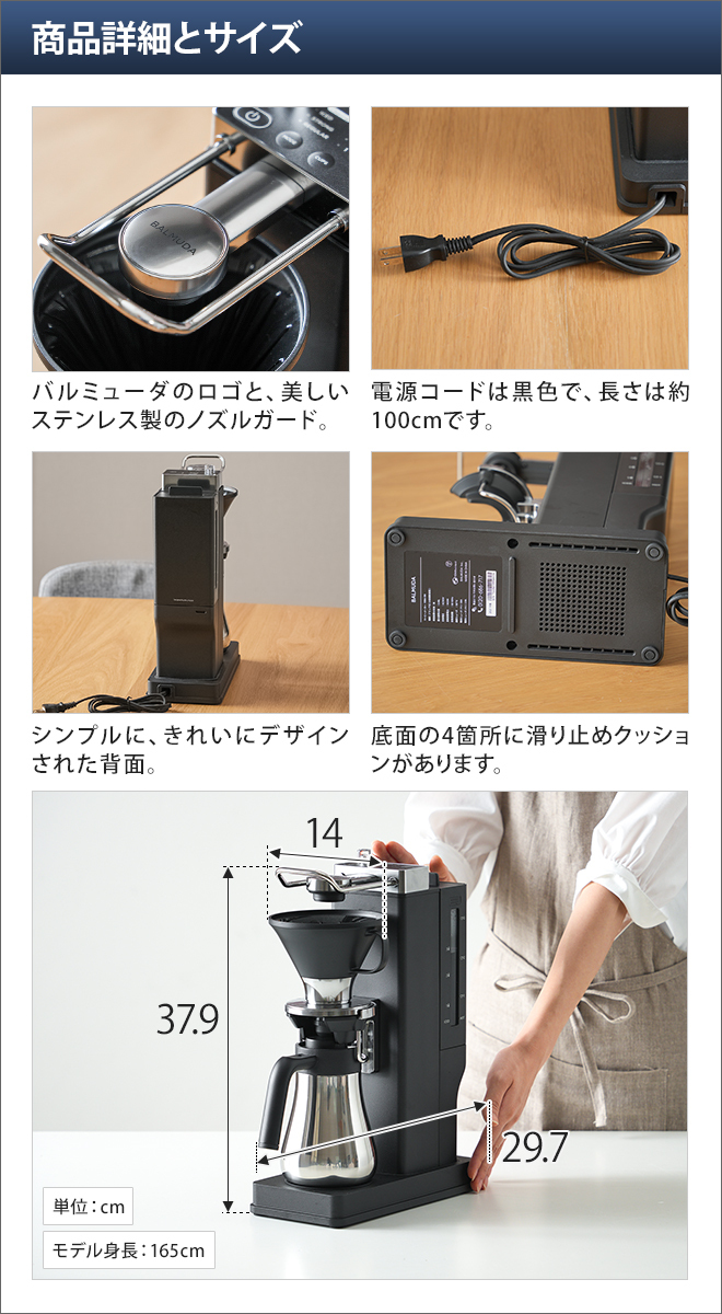 BALMUDA（バルミューダ） 無料ラッピング コーヒーメーカー ザ