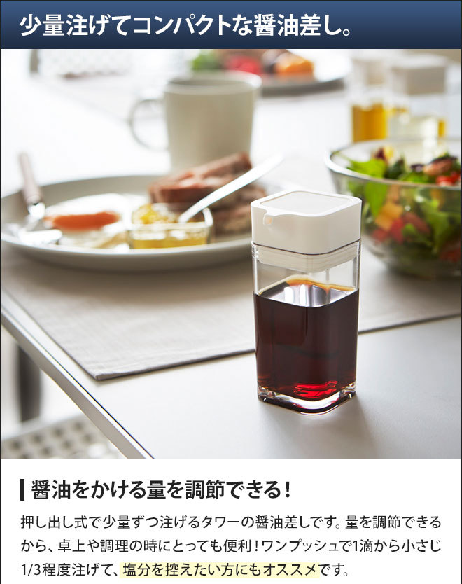 tower 山崎実業 醤油差し 醤油さし 醤油入れ しょうゆさし ソース