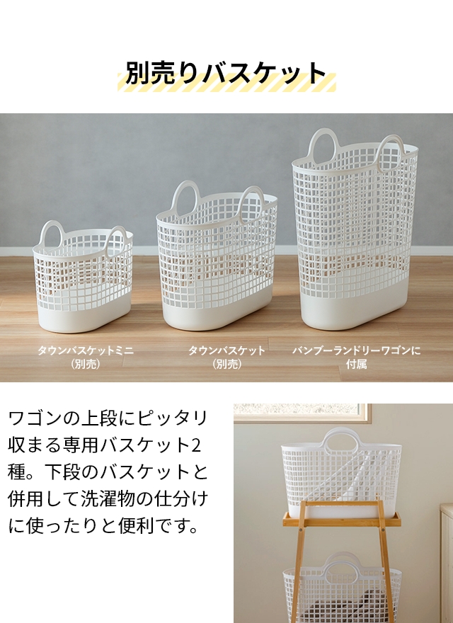 ランドリーバスケット（素材：竹、バンブー）｜洗濯用品｜キッチン