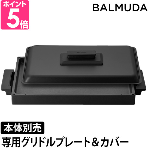 BALMUDA（バルミューダ） 専用プレート ザ プレートプロ専用 グリドル