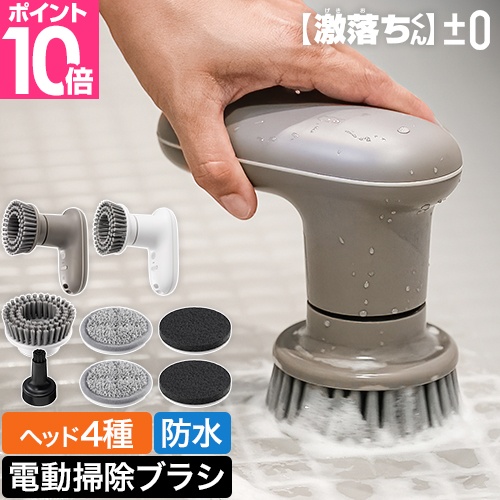 プラスマイナスゼロ 選べる専用パッドの特典付 プラマイゼロ 電動