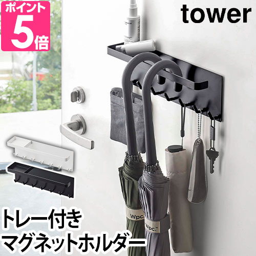tower 山崎実業 傘立て アンブレラホルダー 傘ホルダー 傘掛け 傘