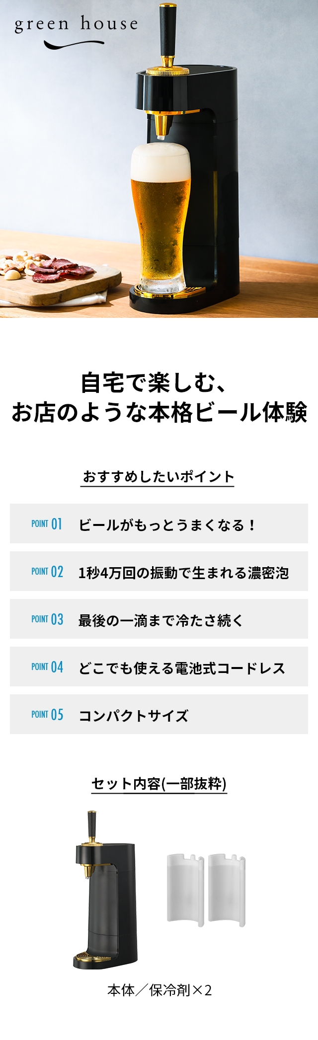 グリーンハウス 選べる豪華特典 ビールサーバー 家庭用 超音波式