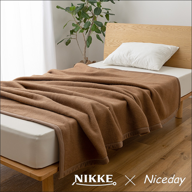 ナイスデイ ニッケ×ナイスデイ 毛布 キャメル100％ 毛布 S 56480106
