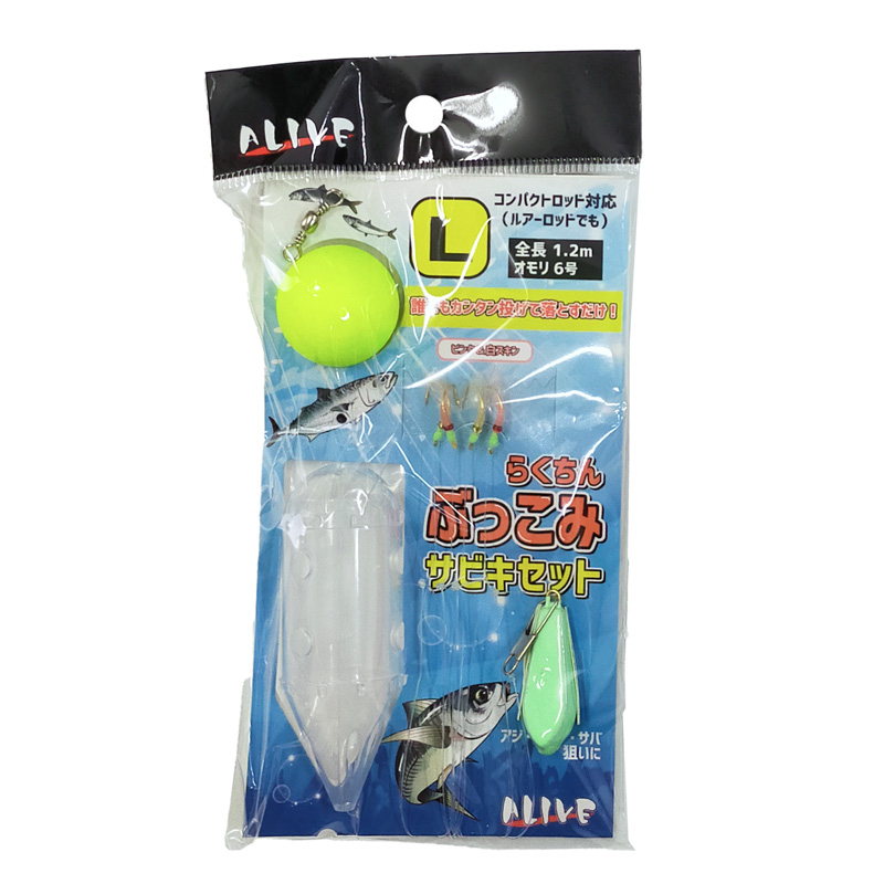 らくちん ぶっこみ サビキセット 釣り KMY-1676 全長1.2m オモリ6号