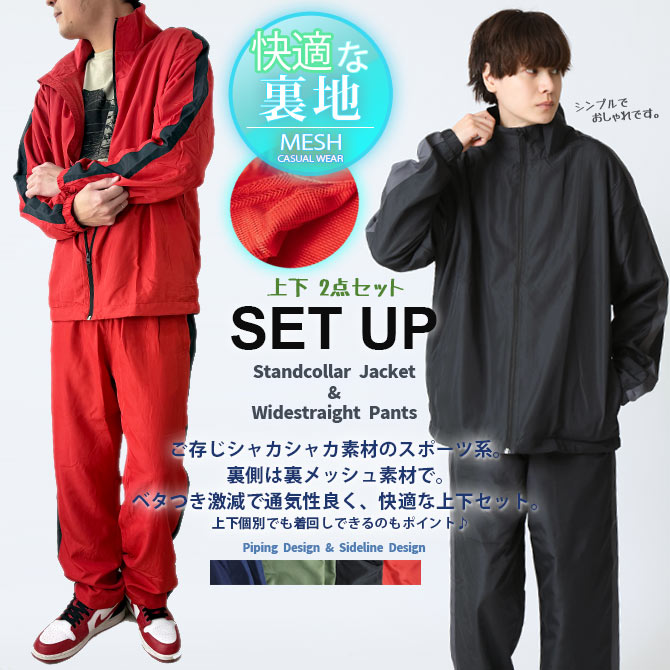 ARCADE（アーケード） 上下セット 快適 裏メッシュ ジャージ メンズ