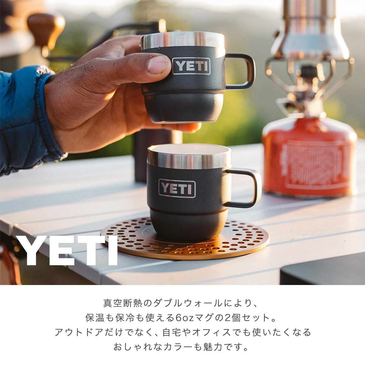 YETI（イエティ） 【完売】YETI マグカップ スタックマグ6oz 2個セット