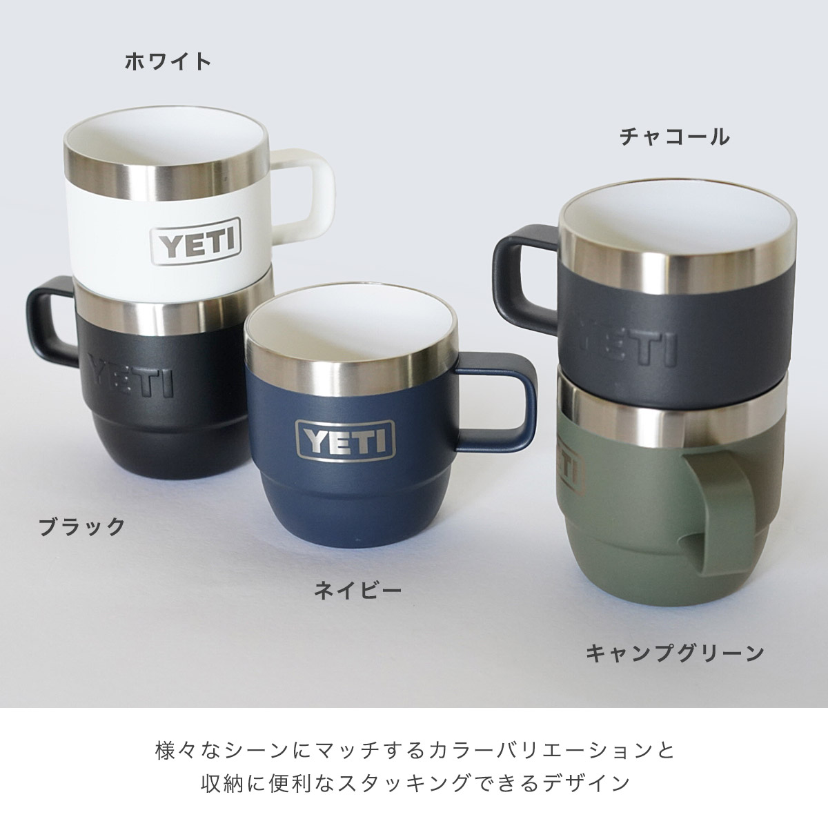 YETI（イエティ） 【完売】YETI マグカップ スタックマグ6oz 2個セット