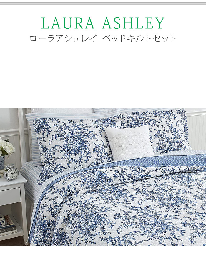 Laura Ashley ローラアシュレイ ベッドカバー ベッドキルト