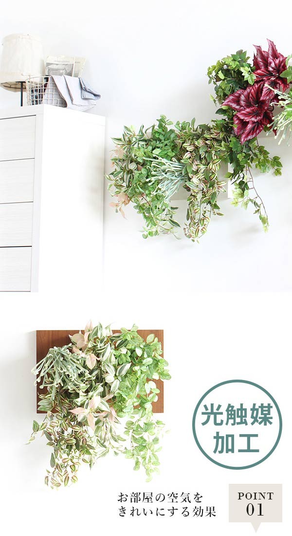 フェイクグリーン 光触媒 観葉植物 壁掛け 植物 壁 壁面緑化 アート