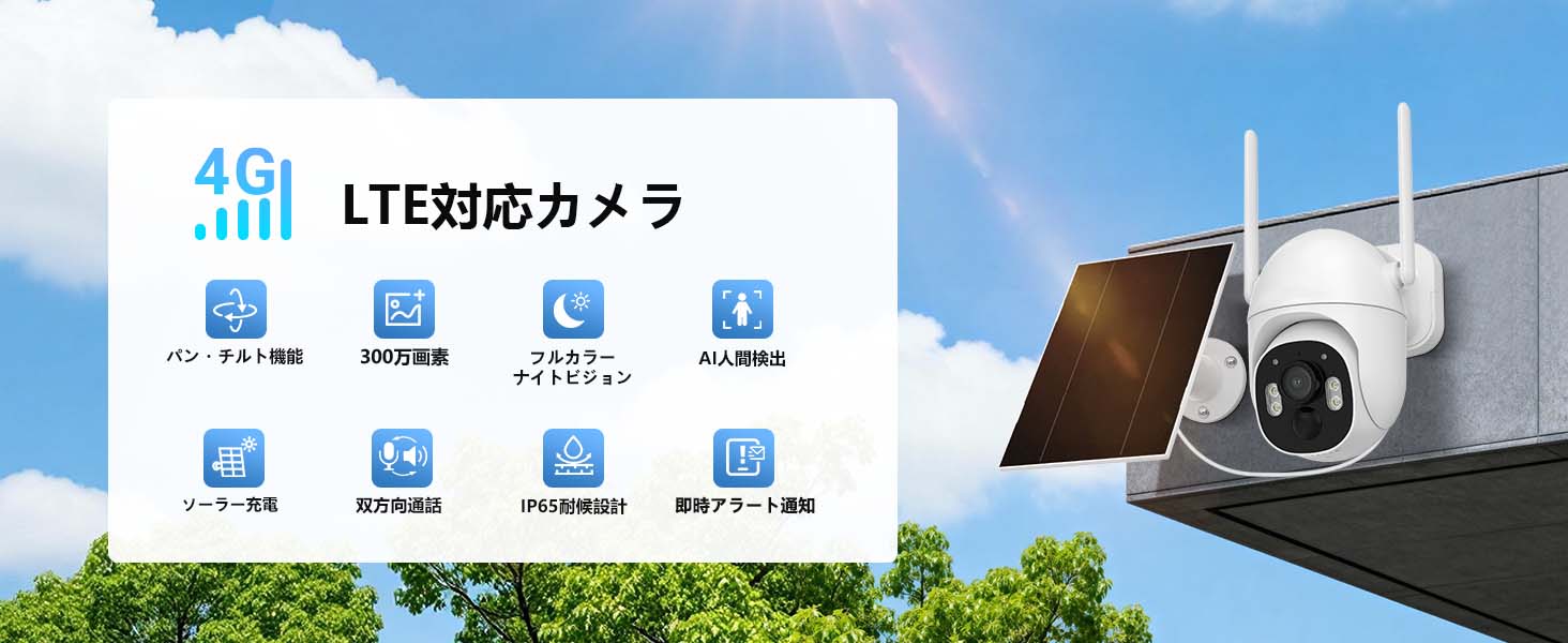 防犯カメラ 屋外 ソーラー 300万画素 wifiなし SIMカメラ 4G LTE通信