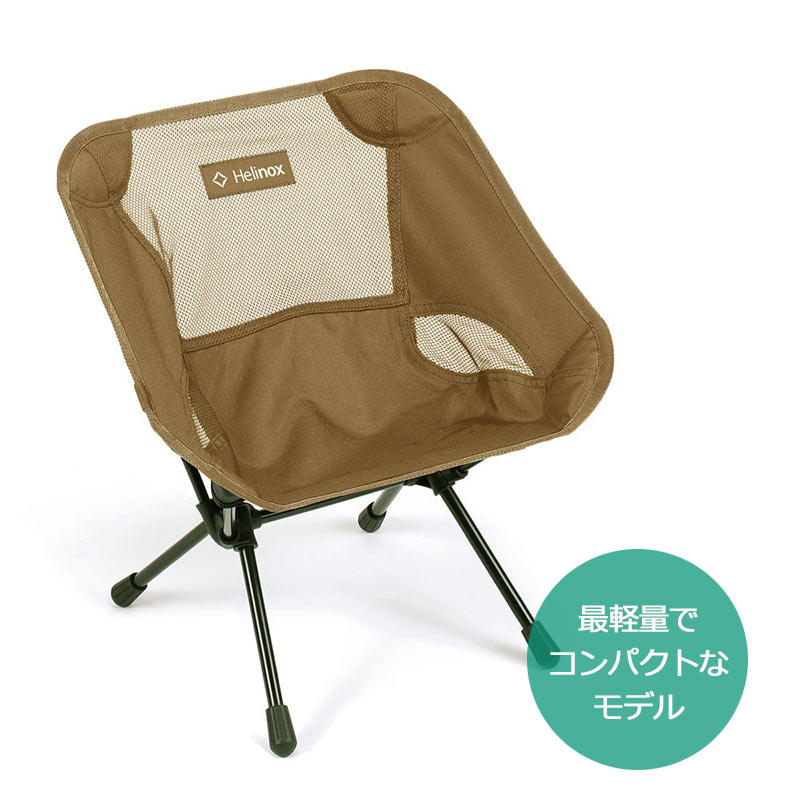 Helinox（ヘリノックス） チェアワン ミニ 正規品 アウトドアチェア