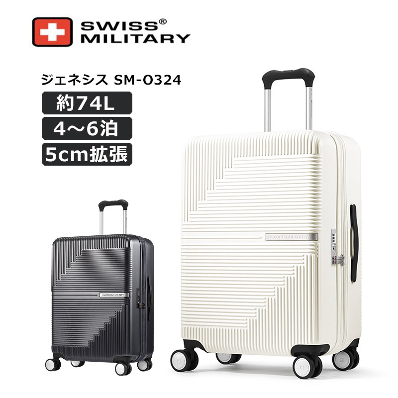 スイスミリタリー スーツケース ジェネシス Mサイズ 66cm ミドルサイズ