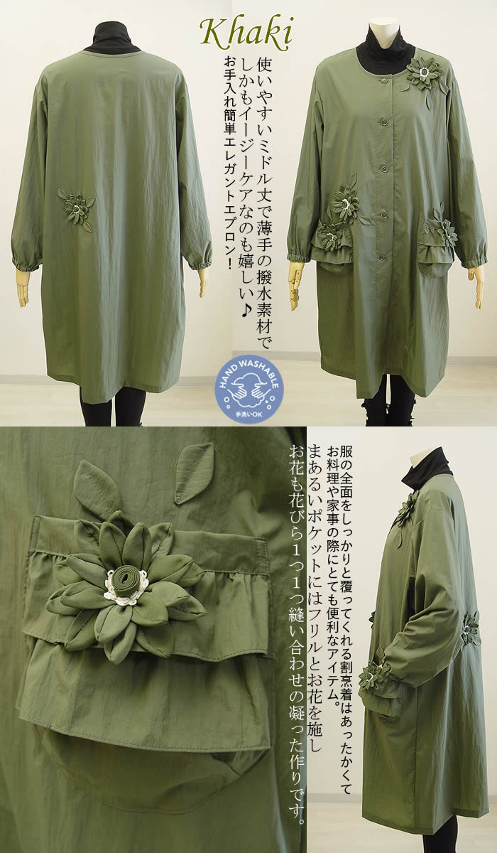 ベルパーチ Belpaci お花袖付きナイロンカッポー 日本製 洗える