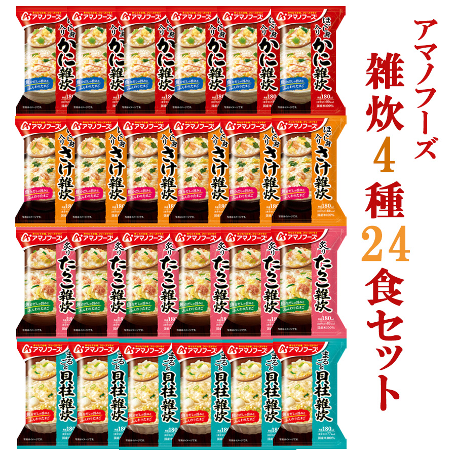アマノフーズ フリーズドライ 雑炊 常温保存 4種24食 詰め合わせ