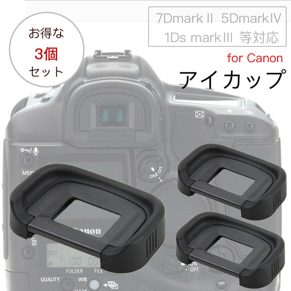 お得な三個セット】アイカップ Canon Eg 互換品 一眼レフ ファインダー
