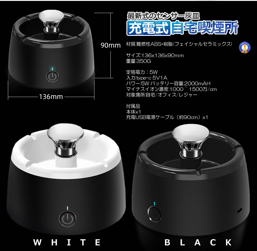 充電式 スモークレス灰皿 空気清浄機 脱臭機 マイナスイオン発生器