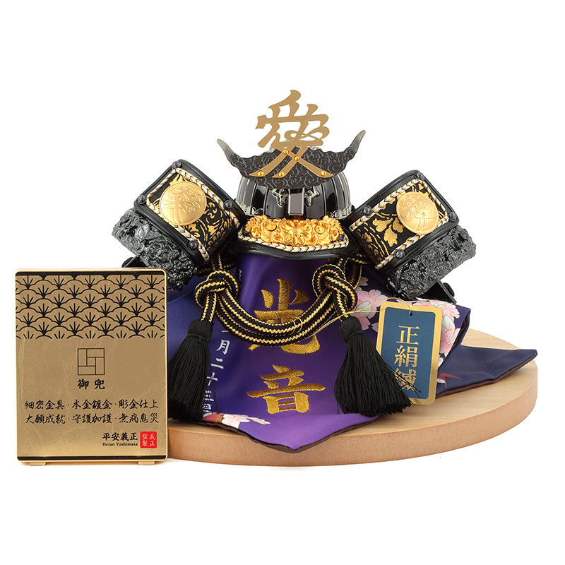 五月人形 平安義正 兜平飾り 武将シリーズ 金襴 5号 正絹縅 細密金具