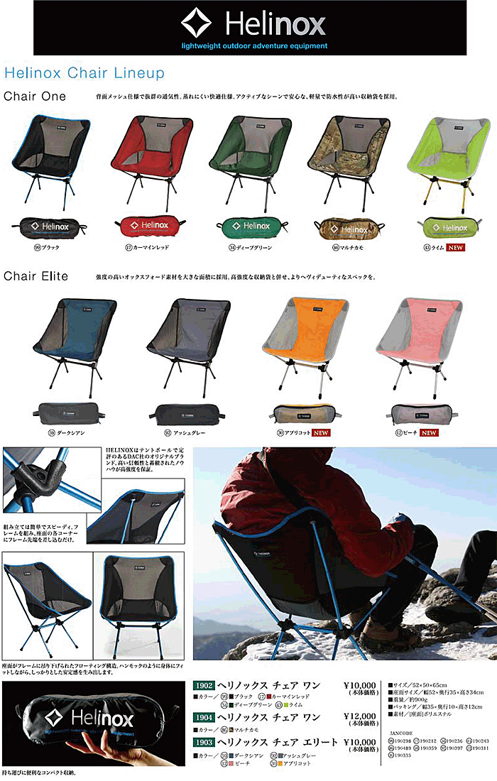 Helinox（ヘリノックス） チェアワン（クラウドバースト） / 1822151