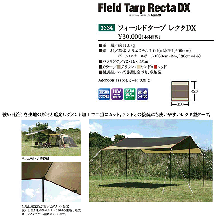 ogawa 小川キャンパル(OGAWA CAMPAL)フィールドタープレクタDX / 3334