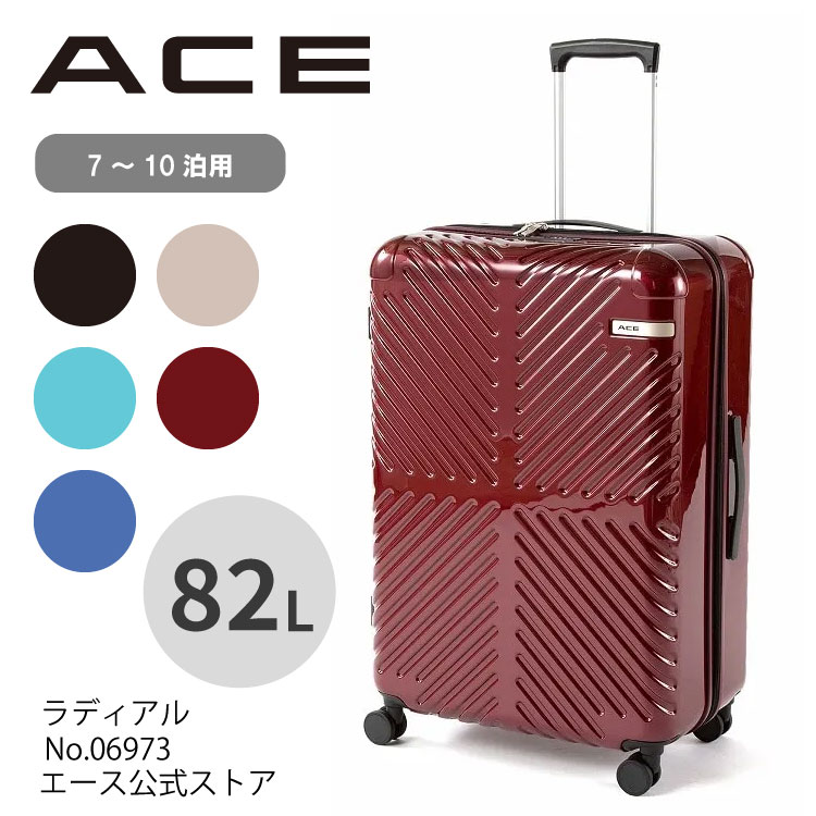 Ace（エース） 公式スーツケース ラディアル Lサイズ ダブルキャスター