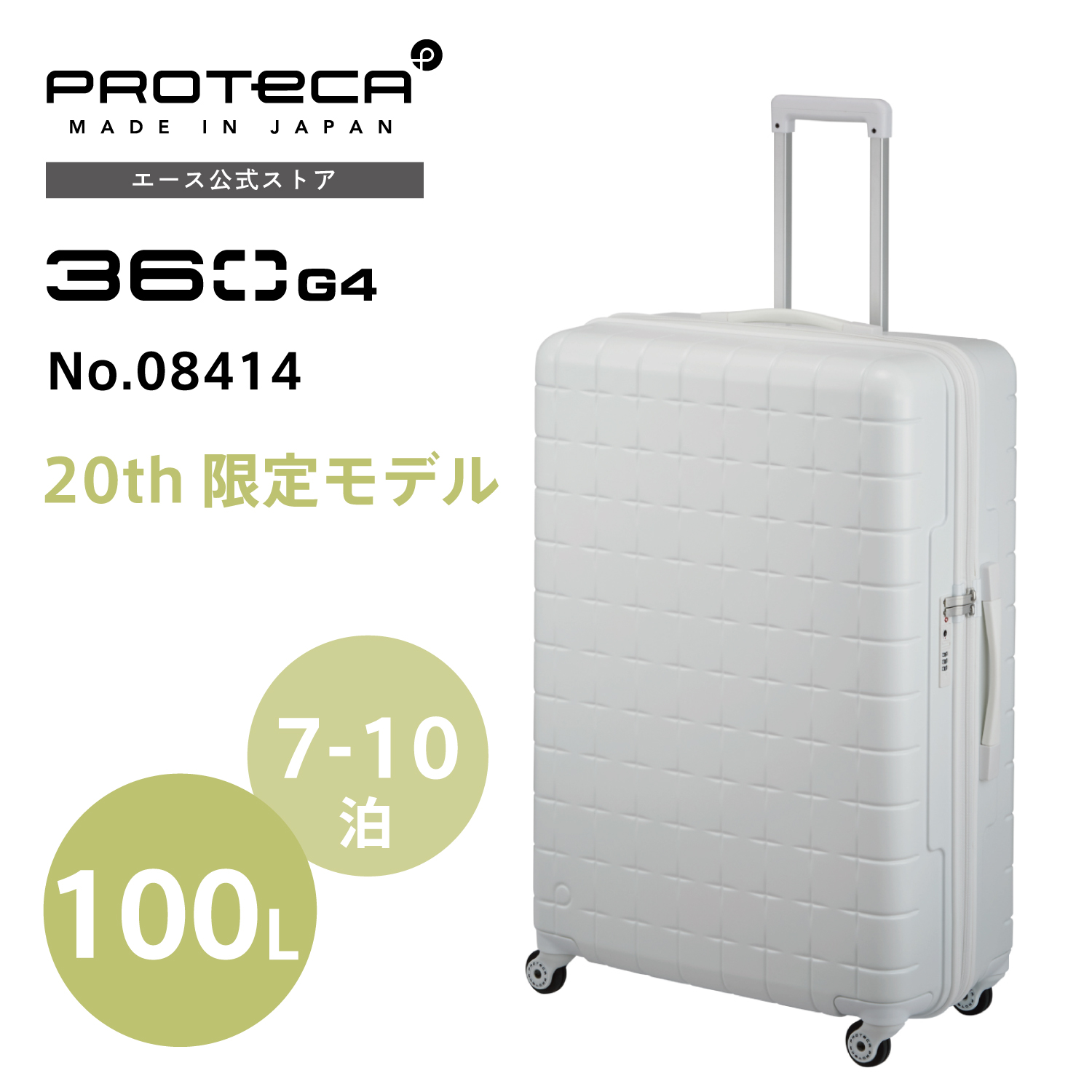 ProtecA スーツケース Proteca プロテカ 360G4 20th LTD 機内持ち込み