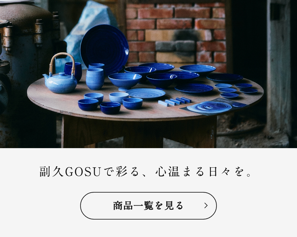 副久GOSU 小付 小鉢 5色セット 呉須 ブルー 青 濃紺 肥前吉田焼 有田焼