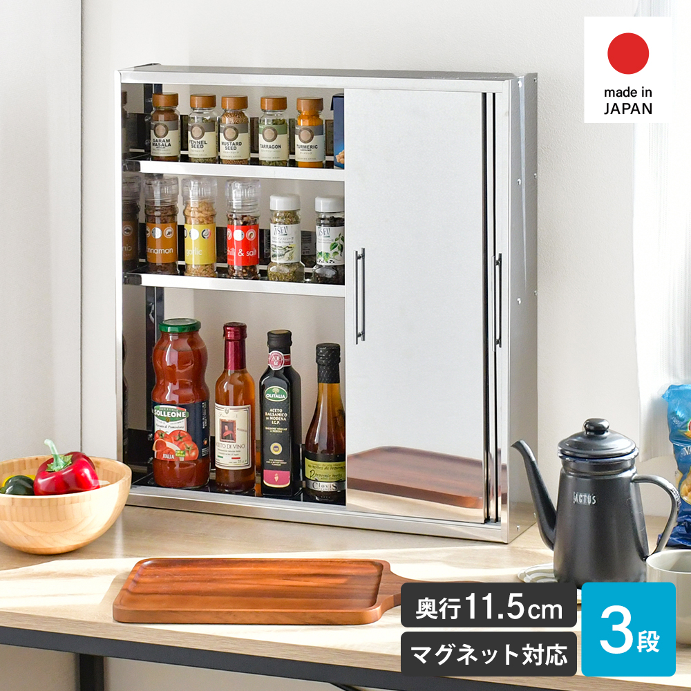 足立製作所 調味料ラック 3枚引き戸 スパイスステーション 3段