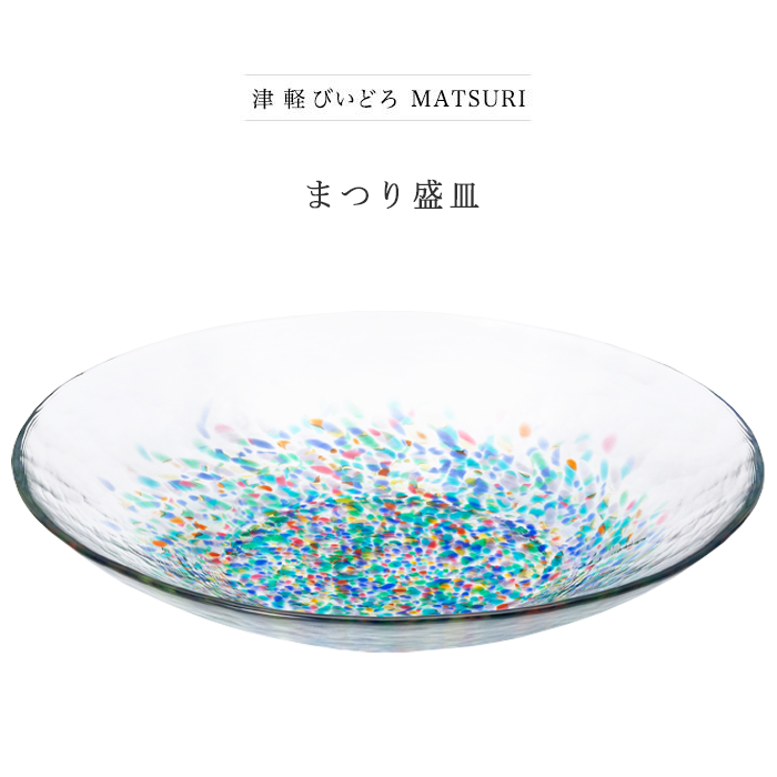 津軽びいどろ ガラスプレート 盛皿 MATSURI HANABI NEBUTA 日本製 化粧