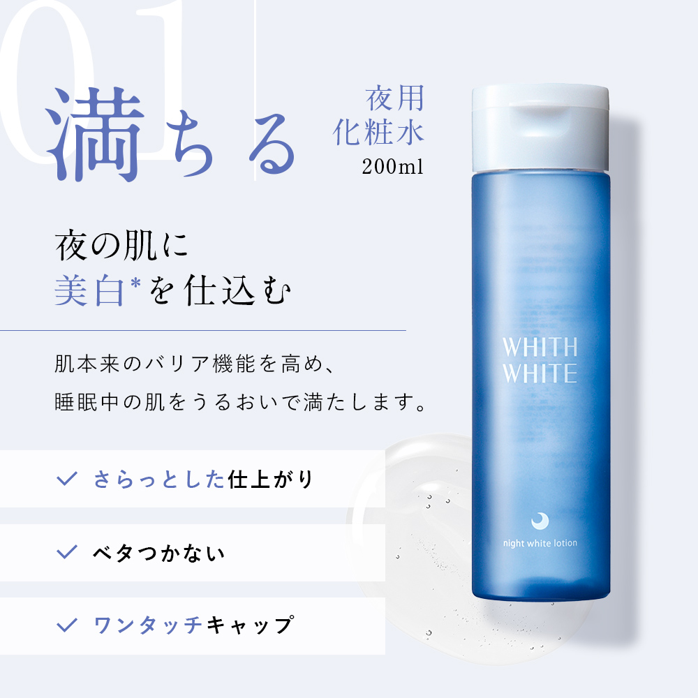 WHITH WHITE（フィス ホワイト） 薬用 美白 化粧水 & 美容液