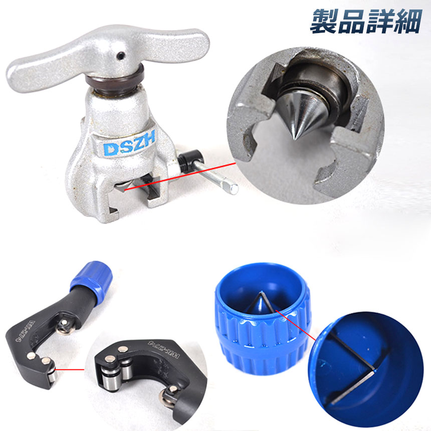 フレアツール フレアリングツールセット フレアリング加工 パイプ加工