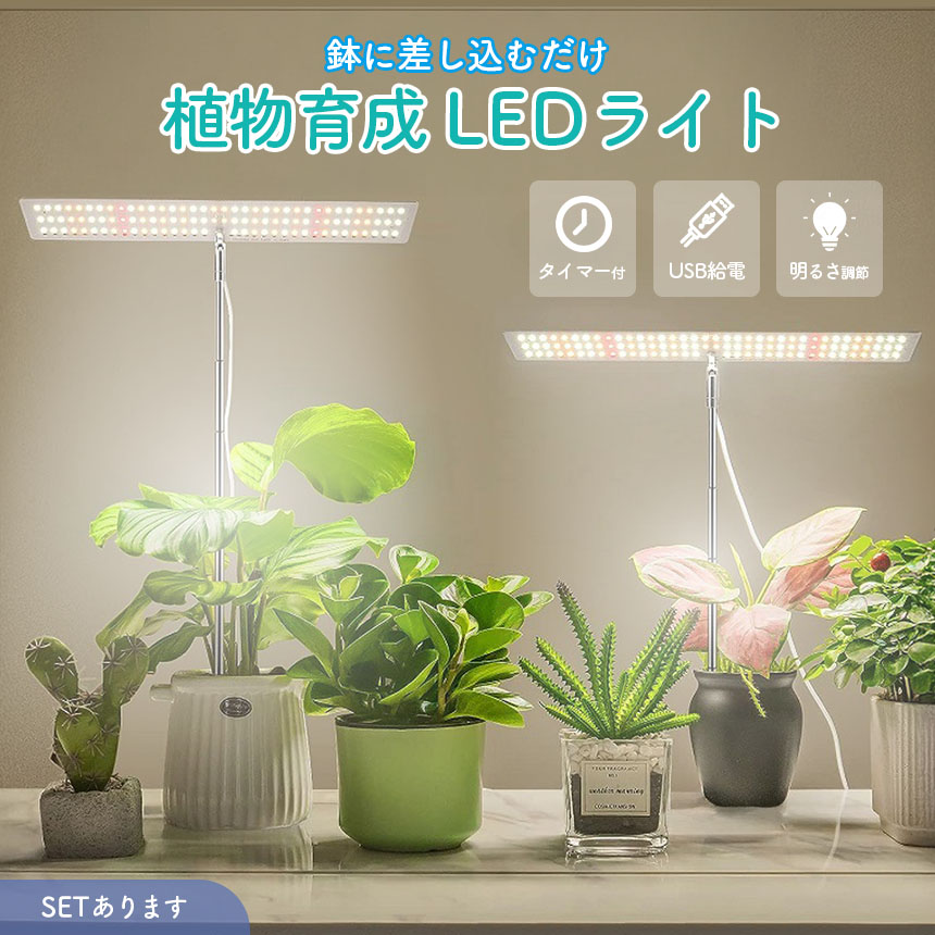 植物育成ライト 3モード 10段階 調光 LED 植物ライト 植物育成ランプ