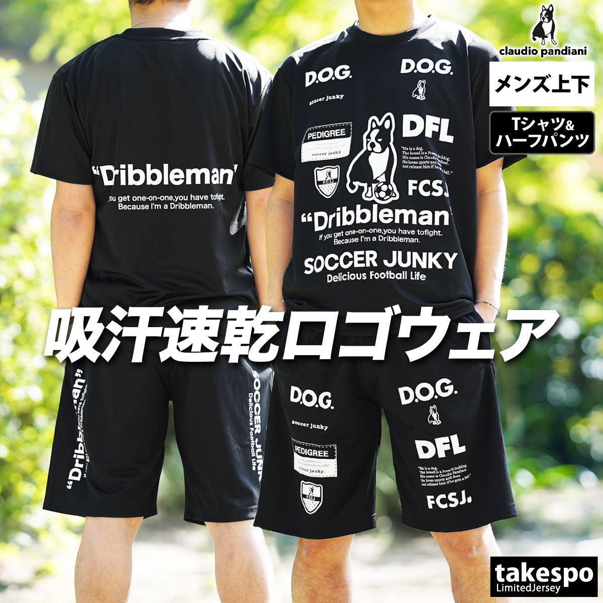 SoccerJunky（サッカージャンキー） Tシャツ ハーフパンツ 上下 メンズ