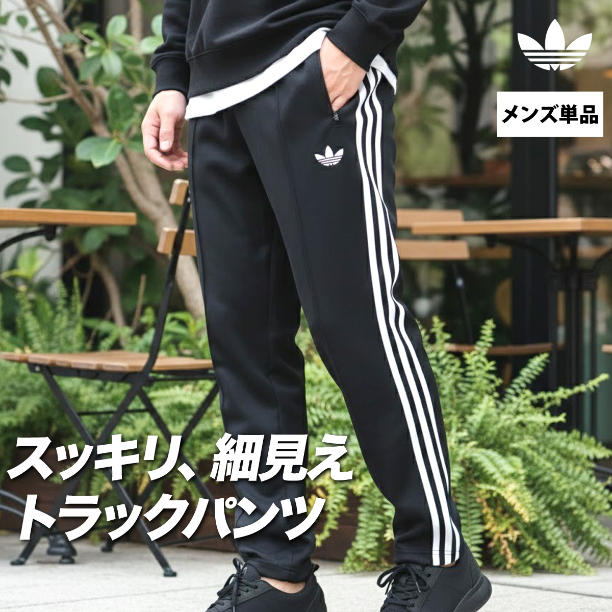 adidas Originals ジャージ 下 メンズ アディダス オリジナルス ロング