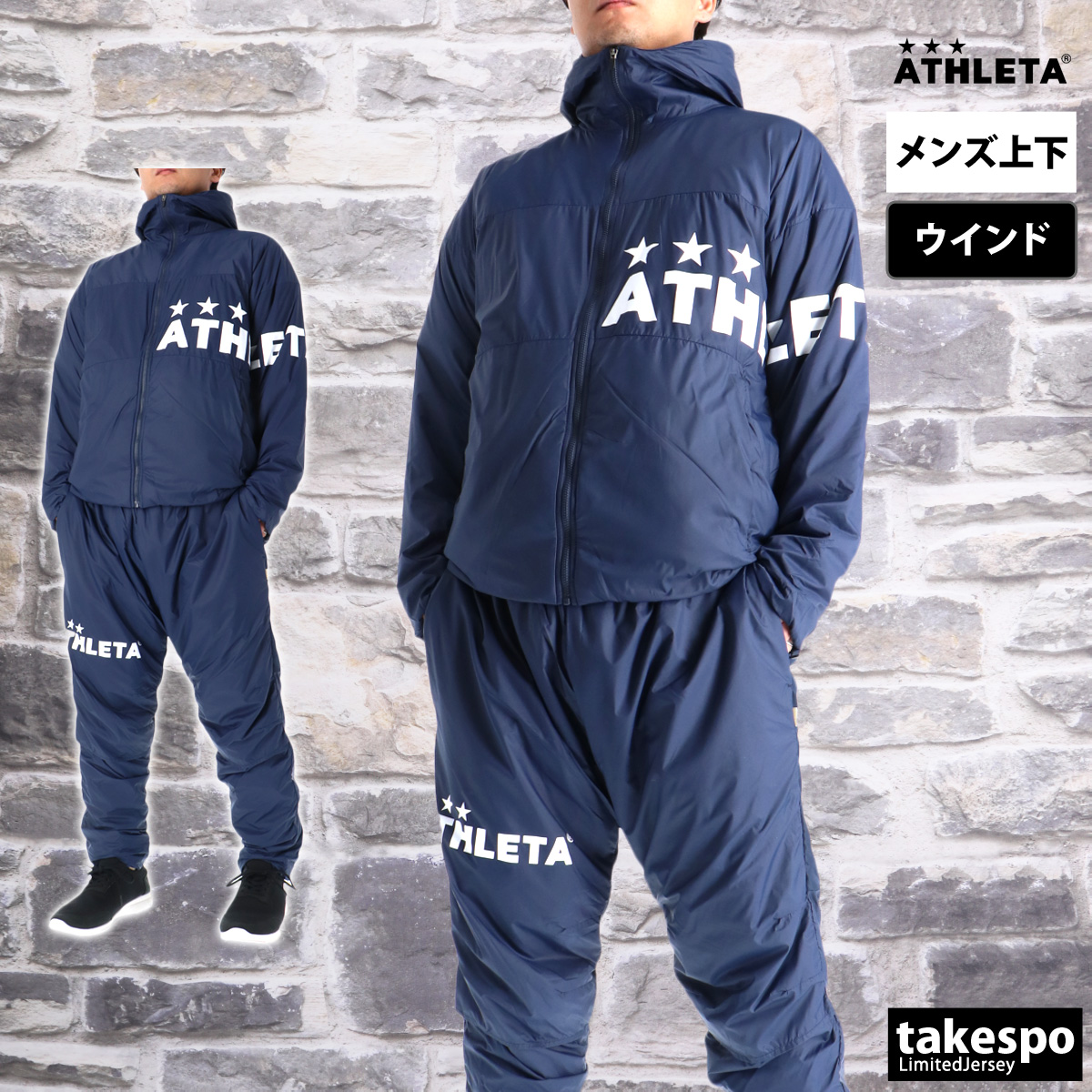 ATHLETA（アスレタ） ウインドブレーカー 上下 メンズ セットアップ